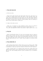 [조직리더십의 심리학] 기업의 계층간 리더십 교육 프로그램 비교,분석-4