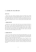 [조직리더십의 심리학] 기업의 계층간 리더십 교육 프로그램 비교,분석-10