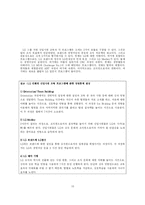 [조직리더십의 심리학] 기업의 계층간 리더십 교육 프로그램 비교,분석-15