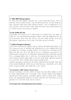 [조직리더십의 심리학] 기업의 계층간 리더십 교육 프로그램 비교,분석-16