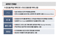 [인사관리] 두산그룹 인적자원관리-8