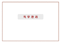 [인사관리] 두산그룹 인적자원관리-10