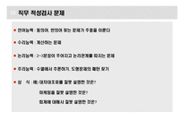 [인사관리] 두산그룹 인적자원관리-13
