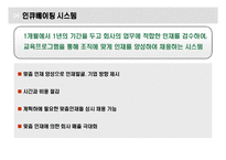 [인사관리] 두산그룹 인적자원관리-14