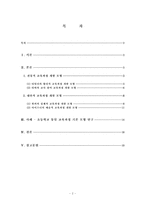 [교육과정] 교육과정 개발 모형-2