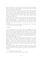 [교육과정] 교육과정 개발 모형-10