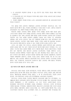 [교육과정] 교육과정 개발 모형-11