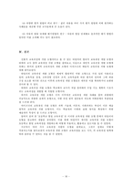 [교육과정] 교육과정 개발 모형-18
