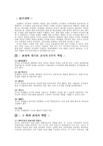 [교육학] 교사의 역할-2