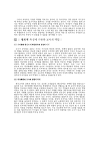 [교육학] 교사의 역할-4