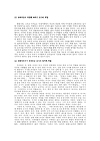 [교육학] 교사의 역할-5