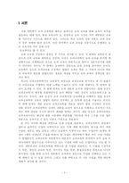 [교과교육론] 수업분석-2