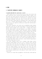 [교과교육론] 수업분석-3