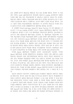 [교과교육론] 수업분석-6