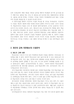 [교과교육론] 수업분석-7