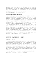 [교과교육론] 수업분석-8