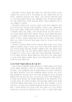 [교과교육론] 수업분석-9