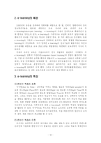 [교과교육론] 수업분석-16