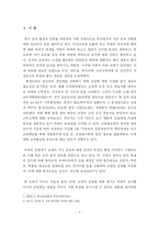 교원 다면 평가제 -지식과 인성 교육의 균형을 위한 제도의 모색-2