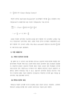 교원 다면 평가제 -지식과 인성 교육의 균형을 위한 제도의 모색-6