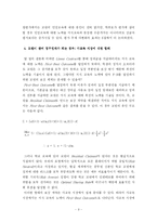 교원 다면 평가제 -지식과 인성 교육의 균형을 위한 제도의 모색-9