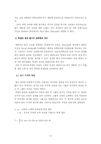 교원 다면 평가제 -지식과 인성 교육의 균형을 위한 제도의 모색-10