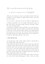 교원 다면 평가제 -지식과 인성 교육의 균형을 위한 제도의 모색-12