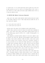 교원 다면 평가제 -지식과 인성 교육의 균형을 위한 제도의 모색-15