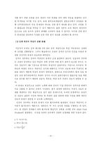 교원 다면 평가제 -지식과 인성 교육의 균형을 위한 제도의 모색-16