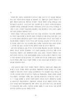 교원 다면 평가제 -지식과 인성 교육의 균형을 위한 제도의 모색-18