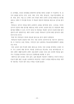 교원 다면 평가제 -지식과 인성 교육의 균형을 위한 제도의 모색-20