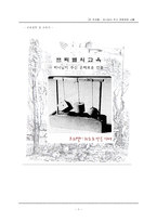 [교육철학] 프뢰벨의 교육-1