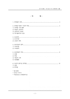 [교육철학] 프뢰벨의 교육-2