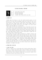 [교육철학] 프뢰벨의 교육-3