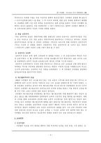 [교육철학] 프뢰벨의 교육-4