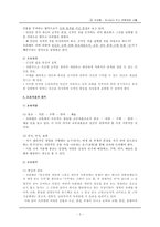 [교육철학] 프뢰벨의 교육-5