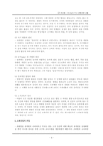 [교육철학] 프뢰벨의 교육-6