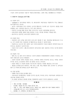 [교육철학] 프뢰벨의 교육-7