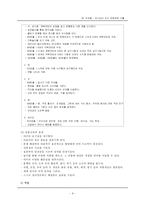[교육철학] 프뢰벨의 교육-8