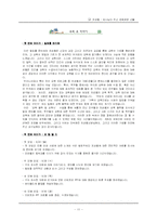 [교육철학] 프뢰벨의 교육-11