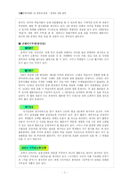 [문학교과서 분석] 제7차 문학 과목의 교육과정 -문학과 문화부분을 중심으로-7