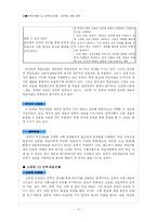 [문학교과서 분석] 제7차 문학 과목의 교육과정 -문학과 문화부분을 중심으로-11