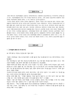 [아동심리 교육] 지식위주의 교육으로 인한 문제점과 대안-1