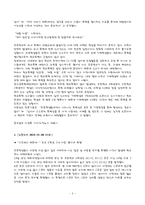 [아동심리 교육] 지식위주의 교육으로 인한 문제점과 대안-3