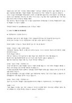 [아동심리 교육] 지식위주의 교육으로 인한 문제점과 대안-4