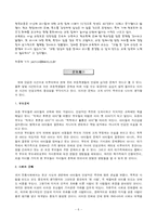 [아동심리 교육] 지식위주의 교육으로 인한 문제점과 대안-6