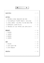[아동심리 교육] 지식위주의 교육으로 인한 문제점과 대안-10