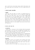 [정보통신] 정보화사회와 우리-3
