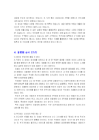 [회계,세금,생활,생활과세무,세금상식,상식] 우리가 일상 생활속에서 알아야할 세금 상식 / 생활과 세무-4