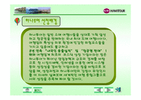 [관광경영,여행사,관광,여행] 하나투어swot분석-3